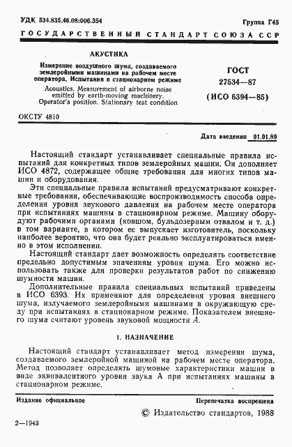 Страница 2 ГОСТ 27534-87