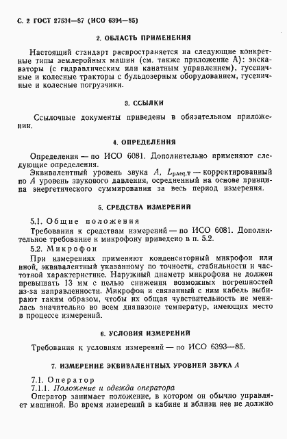 Страница 3 ГОСТ 27534-87