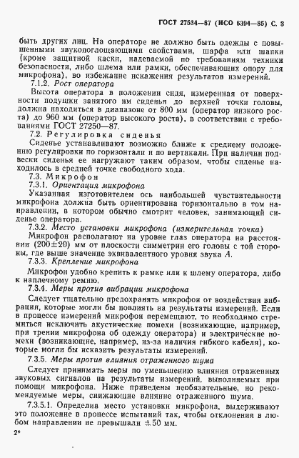 Страница 4 ГОСТ 27534-87