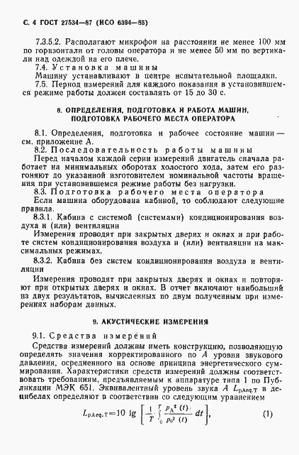 Страница 5 ГОСТ 27534-87