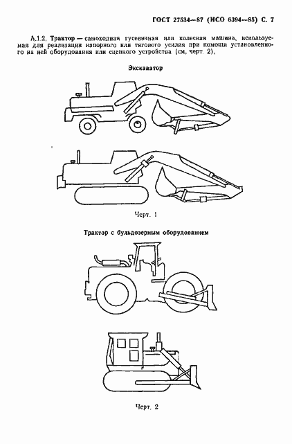 Страница 8 ГОСТ 27534-87