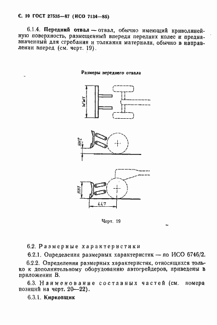 Страница 11 ГОСТ 27535-87