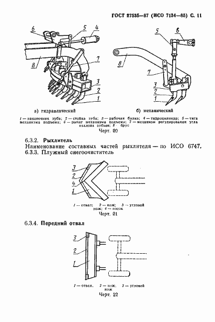 Страница 12 ГОСТ 27535-87