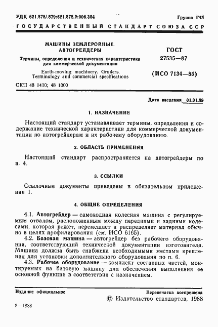 Страница 2 ГОСТ 27535-87