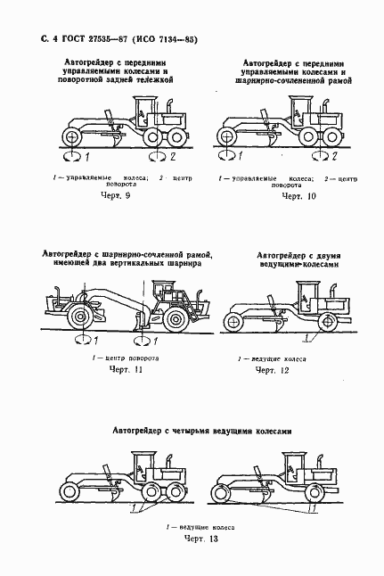 Страница 5 ГОСТ 27535-87