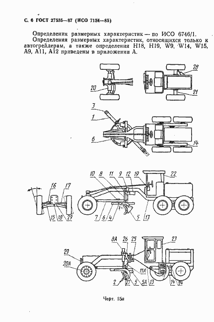 Страница 7 ГОСТ 27535-87