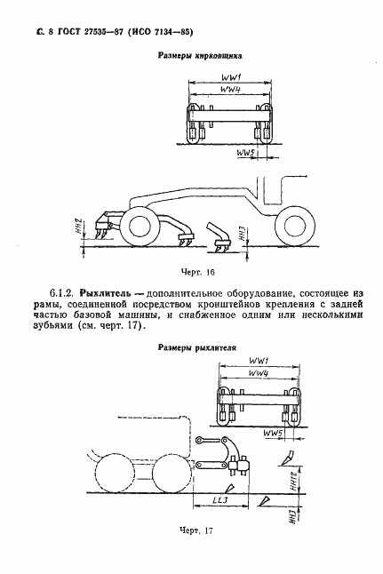 Страница 9 ГОСТ 27535-87