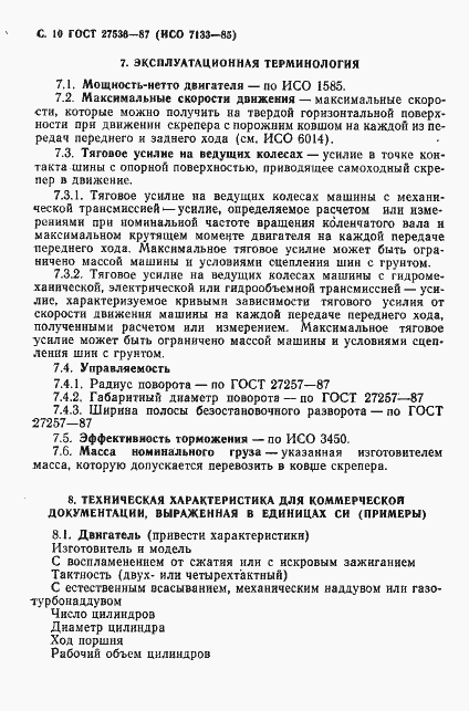 Страница 11 ГОСТ 27536-87