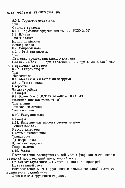 Страница 13 ГОСТ 27536-87