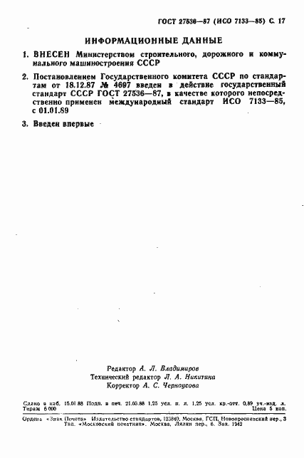 Страница 18 ГОСТ 27536-87