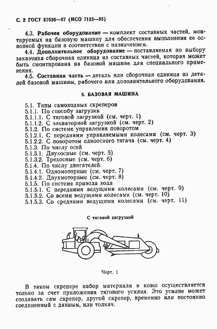 Страница 3 ГОСТ 27536-87