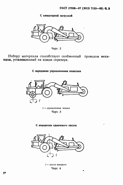 Страница 4 ГОСТ 27536-87
