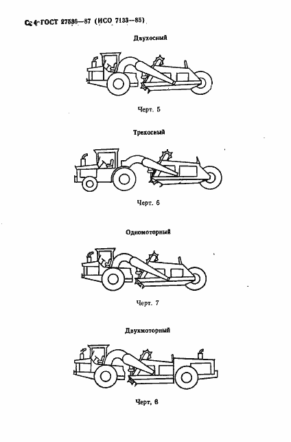 Страница 5 ГОСТ 27536-87