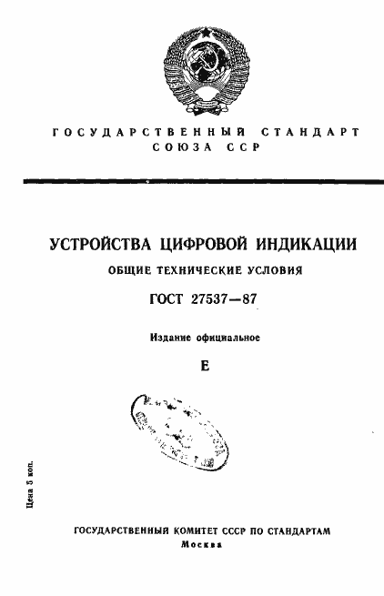 Страница 1 ГОСТ 27537-87