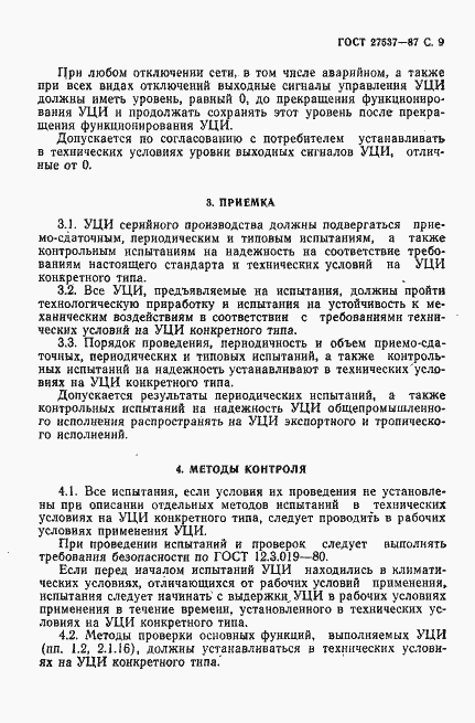 Страница 10 ГОСТ 27537-87