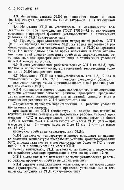 Страница 11 ГОСТ 27537-87