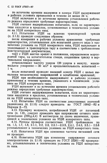 Страница 13 ГОСТ 27537-87