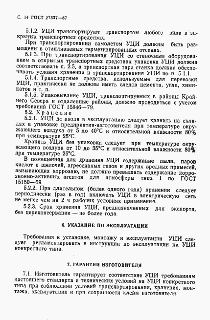 Страница 15 ГОСТ 27537-87