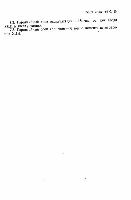 Страница 16 ГОСТ 27537-87