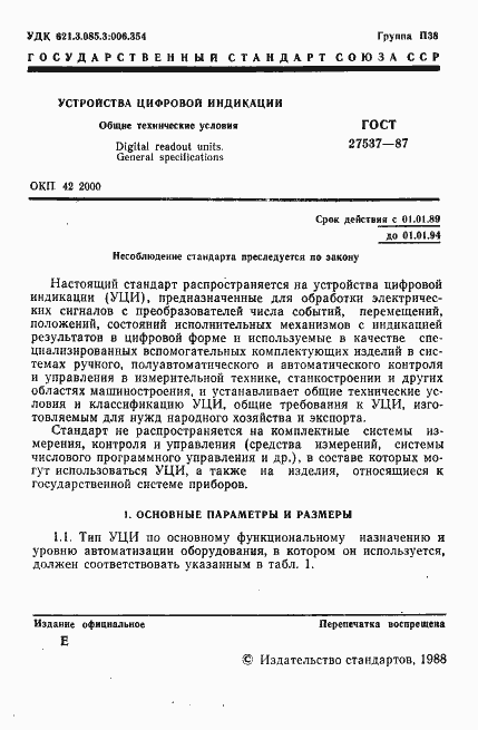 Страница 2 ГОСТ 27537-87