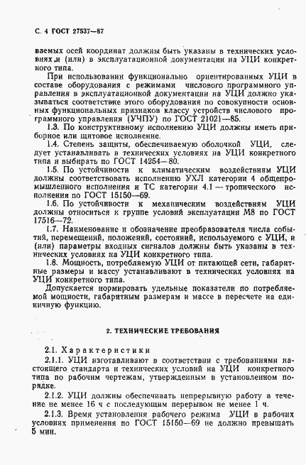 Страница 5 ГОСТ 27537-87
