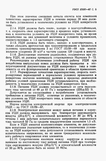 Страница 6 ГОСТ 27537-87