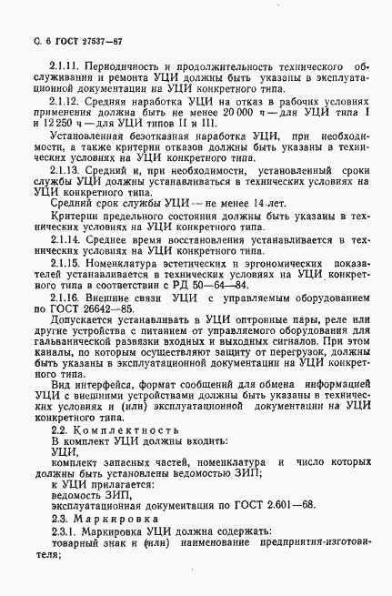 Страница 7 ГОСТ 27537-87