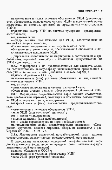 Страница 8 ГОСТ 27537-87