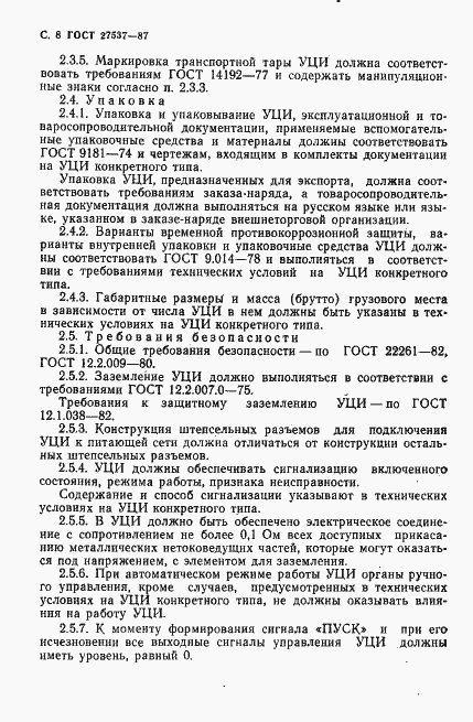 Страница 9 ГОСТ 27537-87