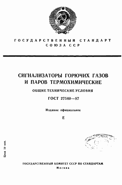 Страница 1 ГОСТ 27540-87