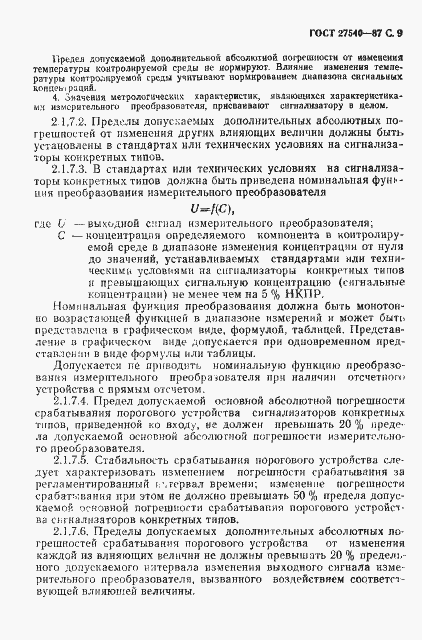 Страница 10 ГОСТ 27540-87