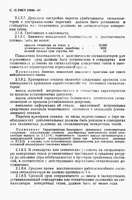 Страница 11 ГОСТ 27540-87