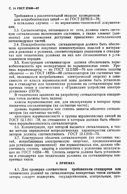 Страница 15 ГОСТ 27540-87