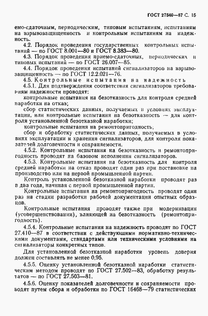 Страница 16 ГОСТ 27540-87