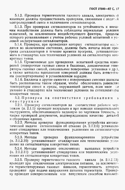 Страница 18 ГОСТ 27540-87