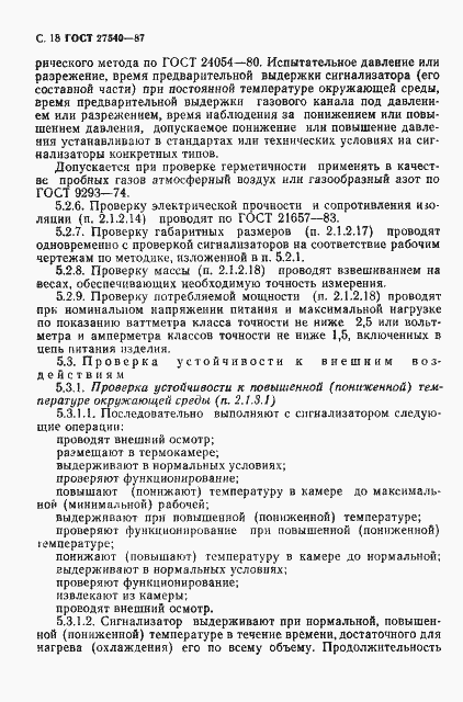 Страница 19 ГОСТ 27540-87