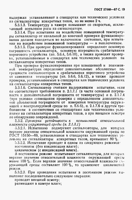 Страница 20 ГОСТ 27540-87