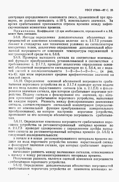 Страница 26 ГОСТ 27540-87