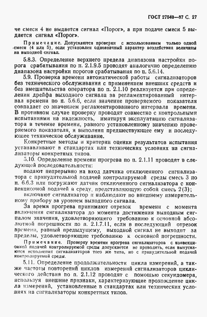 Страница 28 ГОСТ 27540-87