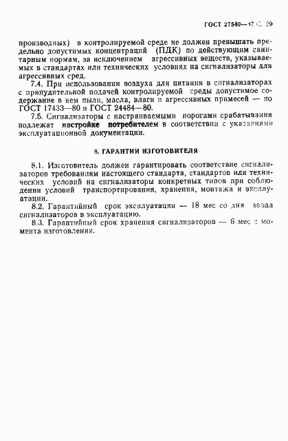 Страница 30 ГОСТ 27540-87