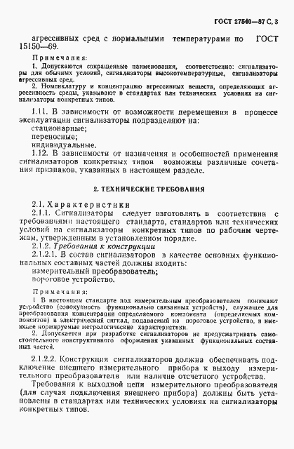 Страница 4 ГОСТ 27540-87