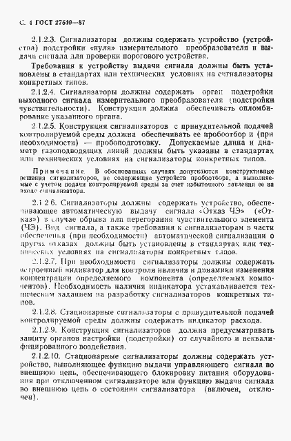 Страница 5 ГОСТ 27540-87