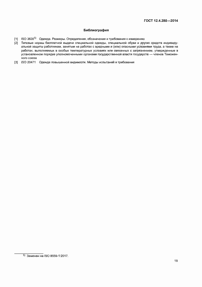 Страница 22 ГОСТ 12.4.280-2014