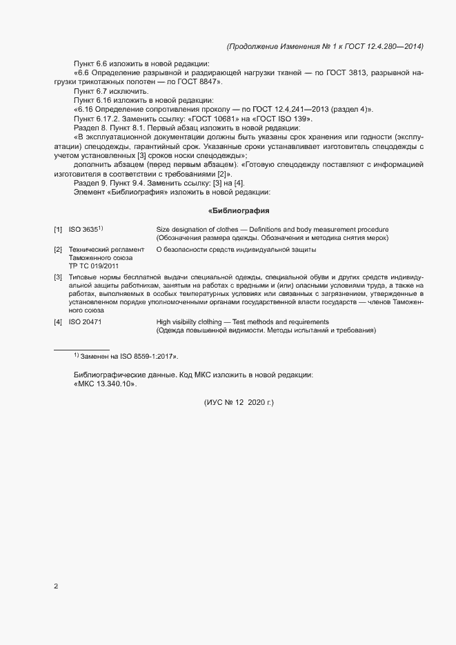 Страница 25 ГОСТ 12.4.280-2014