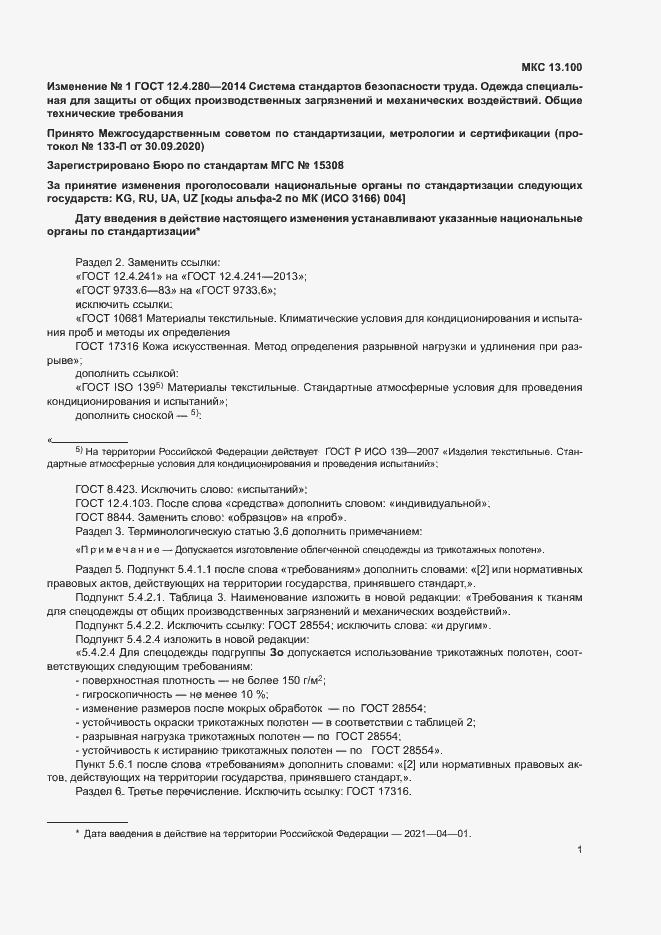 Приложение №1