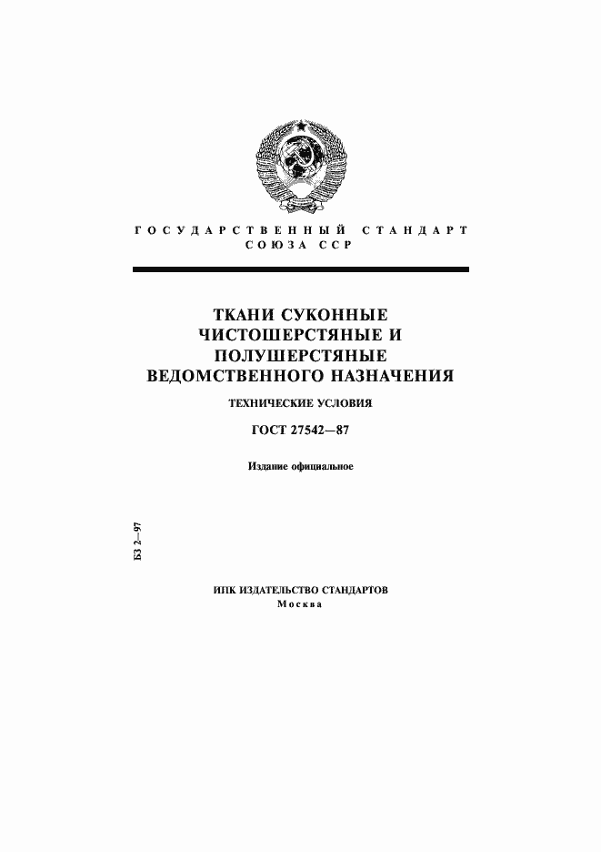 Страница 1 ГОСТ 27542-87