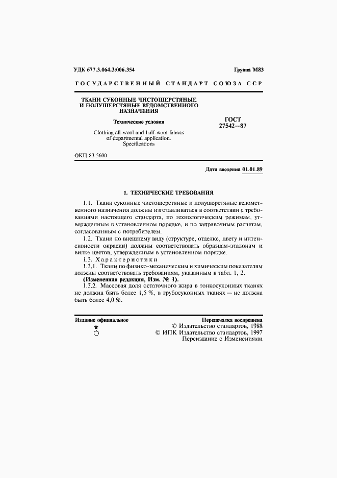 Страница 2 ГОСТ 27542-87