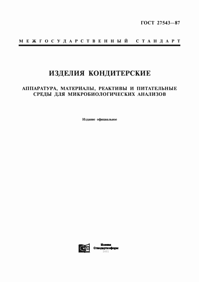 Страница 1 ГОСТ 27543-87