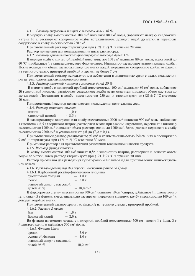 Страница 5 ГОСТ 27543-87