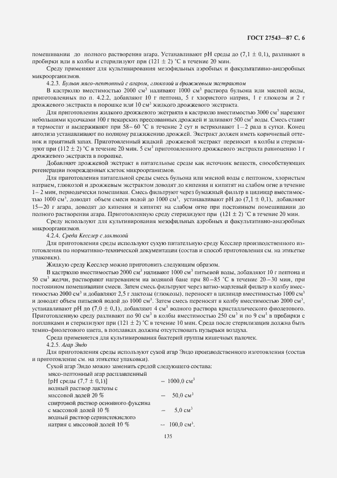 Страница 7 ГОСТ 27543-87